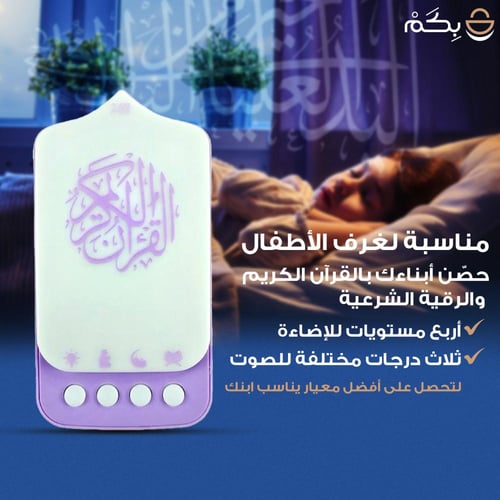 سهارية القرآن الكريم والرقية شرعيّة