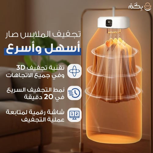 مجفف ملابس قابل للطي