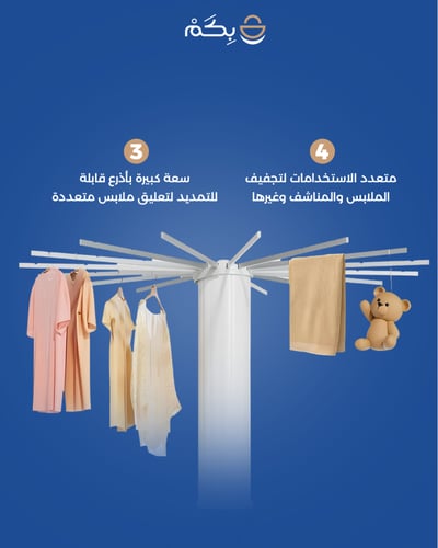 منشر ملابس قابل للطي بتصميم مبتكر وعصري