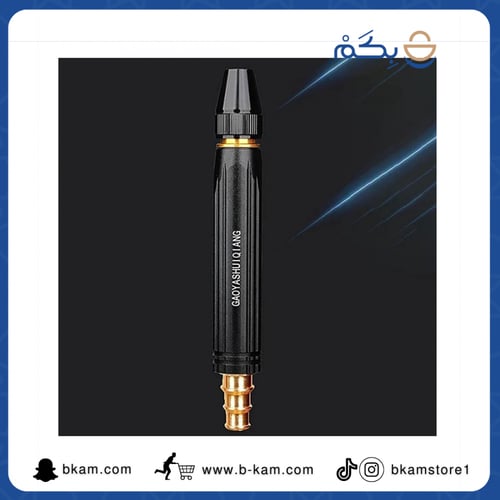 مسدس رش الماء بالضغط العالي