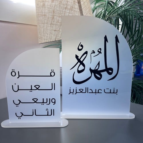 لوحين اكريلك نصف مقوس بقاعدة