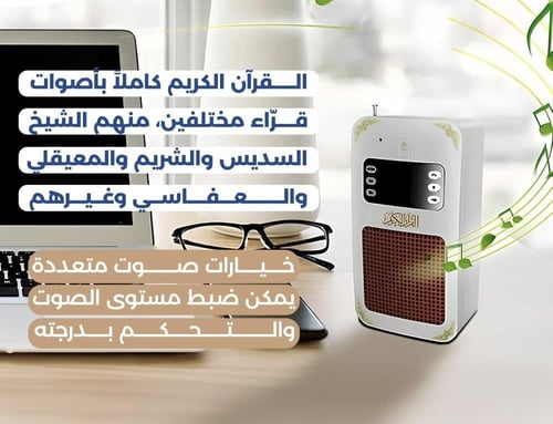 سماعة القرآن الكريم كاملاً