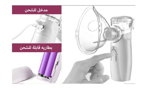 جهاز استنشاق البخار اللاسلكي المطور + هديه (جهاز ق...