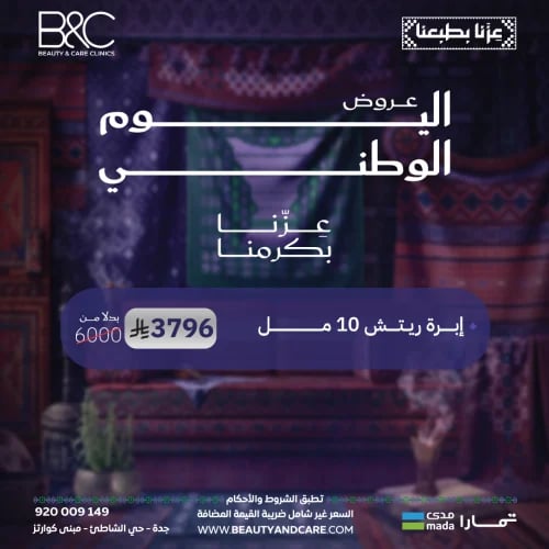 ابرة ريتش ١٠ مل