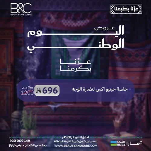 جلسة جينيو اكس لنضارة الوجه