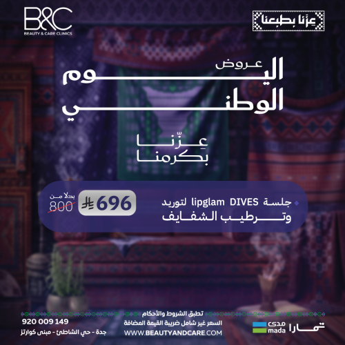 جلسة lipglam DIVES لتوريد وترطيب الشفايف