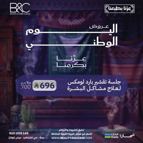 جلسة تقشير بارد لومكس لعلاج مشاكل البشرة