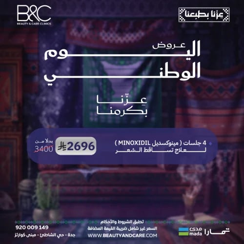 4 جلسات ( مينوكسديل MINOXIDIL ) لعلاج تساقط الشعر