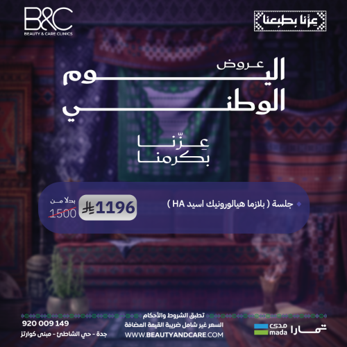 جلسة ( بلازما هيالورونيك اسيد HA )