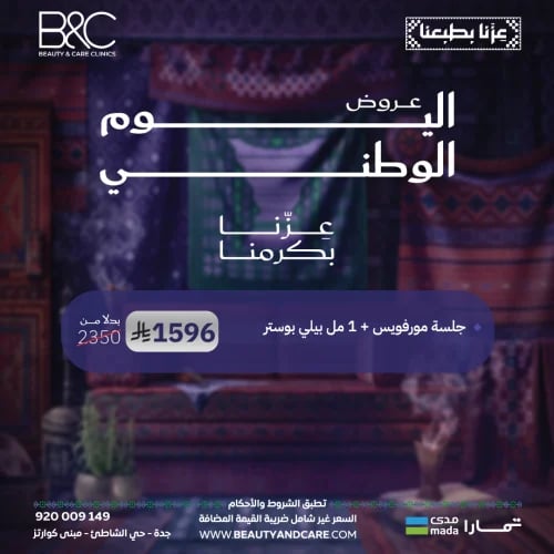 جلسة مورفيس + ١ مل بيلي بوستر