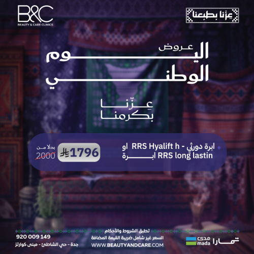 ابره دورثي - RRS Hyalift h او RRS long lastin