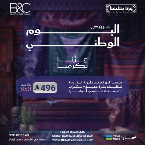 جلسة ليزر تحديد الذقن + اندر ارم + تنظيف بشرة عميق...