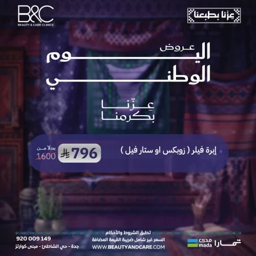 ابرة فيلر ( زوبكس او ستار فيل )