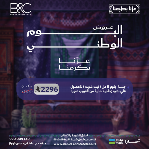جلسه بلوم ٥ مل (نيت شوت) للحصول علي بشرة زجاجيه خا...