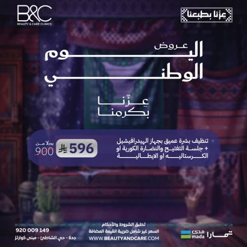 تنظيف بشرة عميق بجهاز الهيدرافيشل + جلسة التفتيح و...