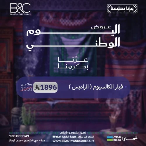 فيلر الكالسيوم ( الراديس )
