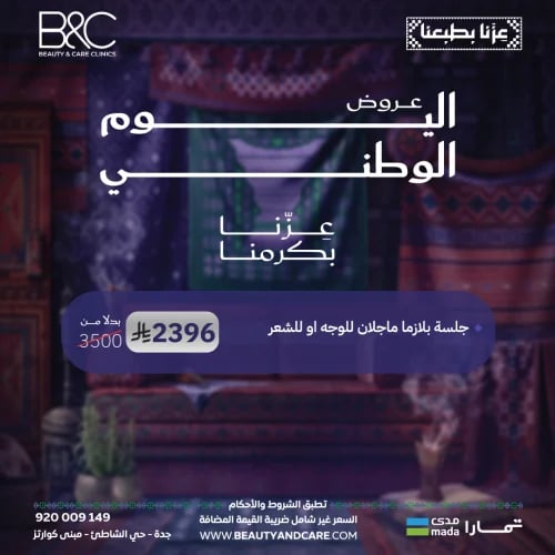 جلسة بلازما ماجلان للوجه او للشعر