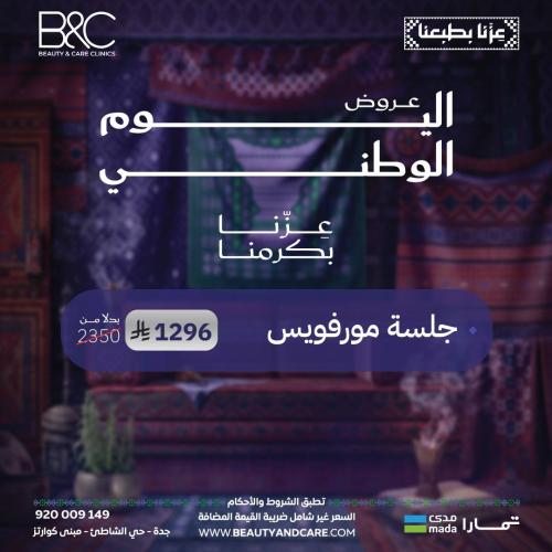 جلسة مورفيس لتحفيز الكولاجين