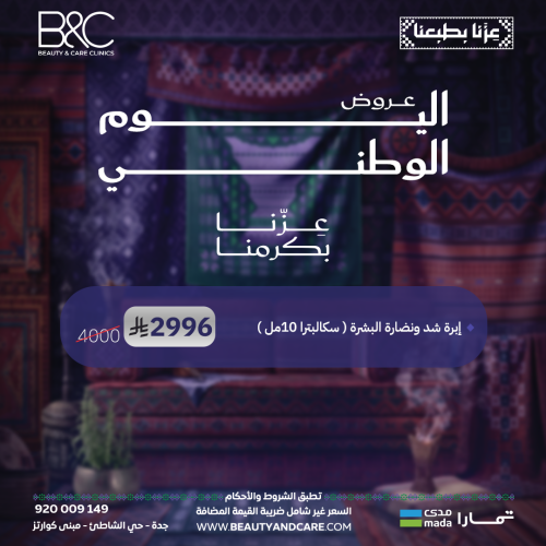 ابرة شد ونضارة البشرة ( سكالبترا ١٠ مل )