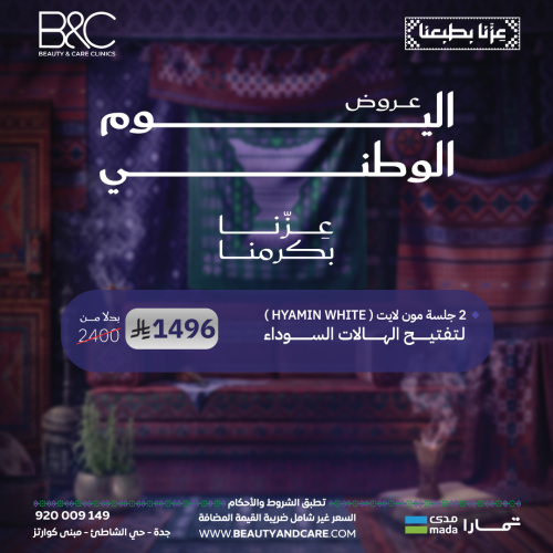 جلسة مون لايت ( HYAMIN WHITE ) لتفتيح الهالات السو...