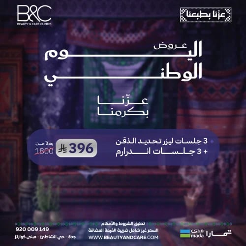 3 جلسات ليزر تحديد الذقن + 3 جلسات اندرارم