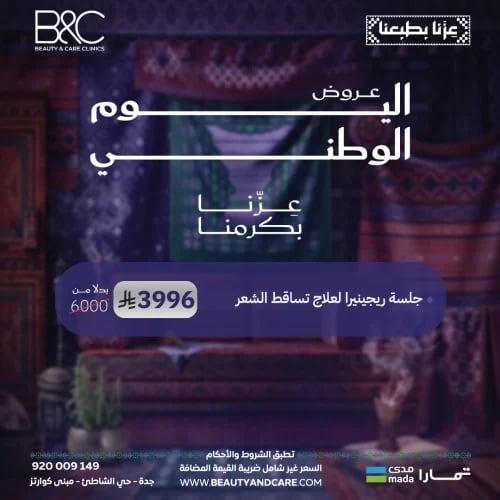 جلسة ريجينرا لعلاج تساقط الشعر