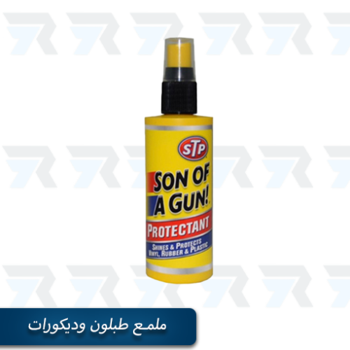 ملمع طبلون و ديكورات داخليه من STP بحجم 118مل