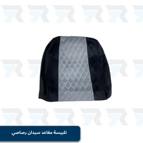 تلبيسة مقاعد سيدان رصاصي