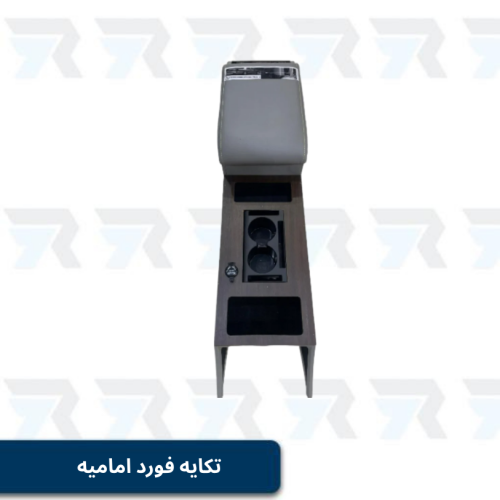 تكايه فورد اماميه ومن الخلف يوجود مخرج للمكيف مع ا...