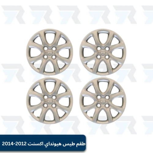 طقم طيس هيونداي اكسنت 2012-2014