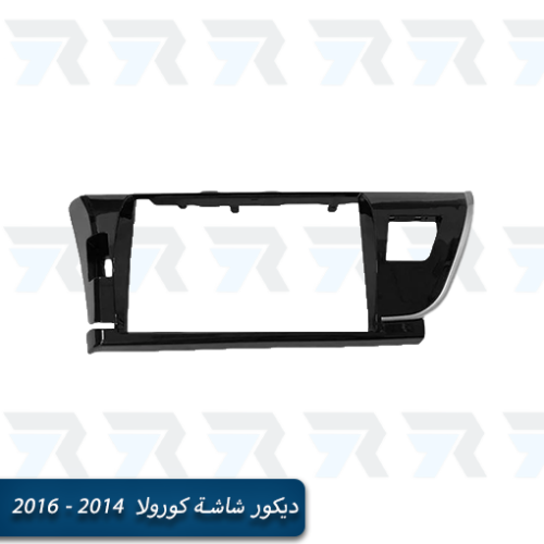 ديكور شاشة كورولا 2014 - 2016