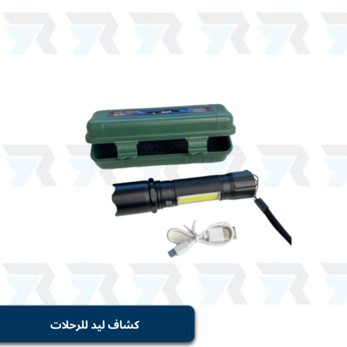 كشاف ليد للرحلات