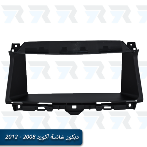 ديكور شاشة اكورد 2008 – 2012