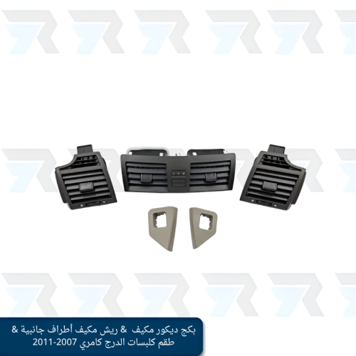 بكج ديكور ريش مكيف وسط & ريش مكيف أطراف جانبية & ط...