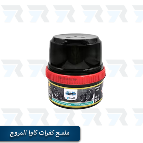 كريم تلميع كفرات كاوا المروج 200مل