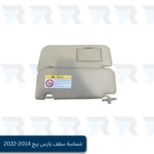 شماسة سقف يارس بيج 2014-2022