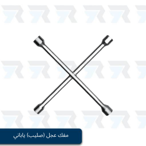 مفك عجل (صليب) ياباني