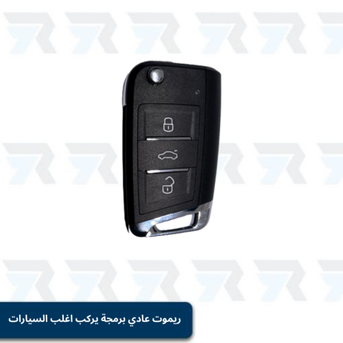 ريموت عادي برمجة يركب اغلب السيارات