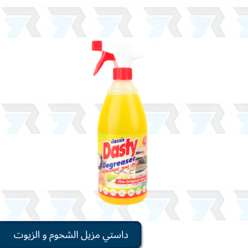 داستي مزيل الشحوم و الزيوت