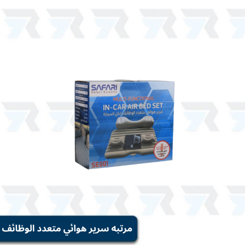 مرتبه سرير هوائي متعدد الوظائف داخل السيارة SAFARI...