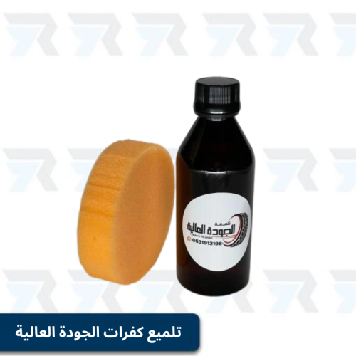 تلميع كفرات الجودة العالية صغير 250 مل