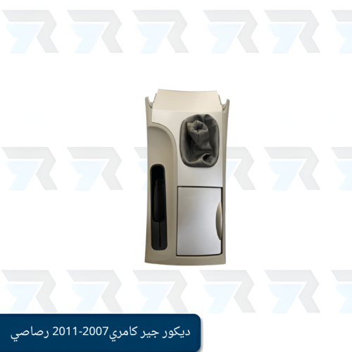 ديكور جير كامري2007-2011 عادي رصاصي
