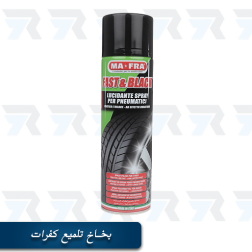 بخاخ تلميع الكفرات من MAFRA