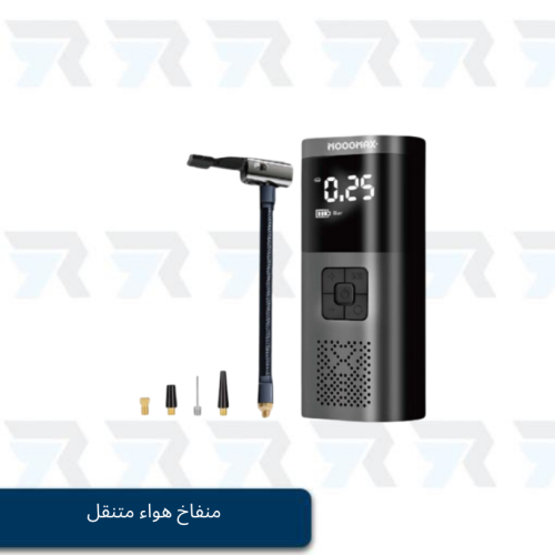 منفاخ هواء متنقل