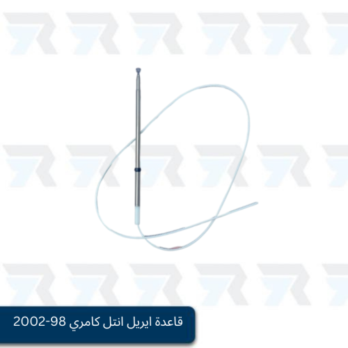 قاعدة ايريل انتل كامري 98-2002