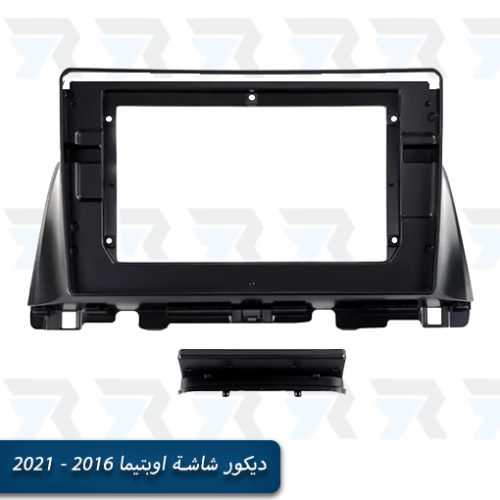 ديكور شاشة اوبتيما 2016 - 2021