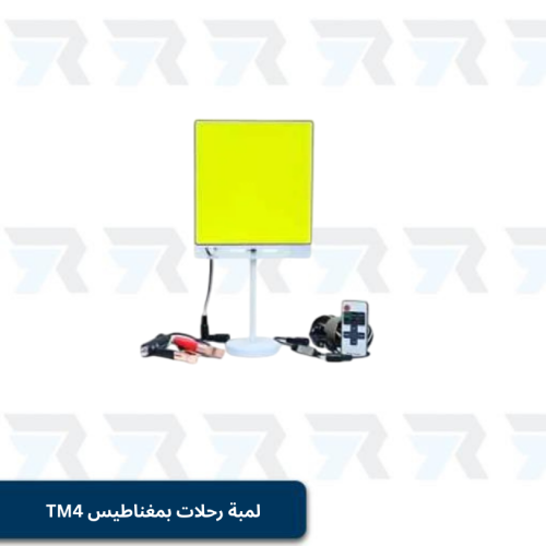 لمبة رحلات بمغناطيس TM4