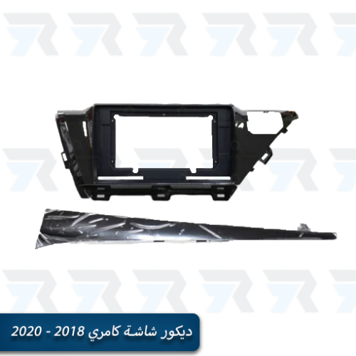 ديكور شاشة كامري 2018 - 2020