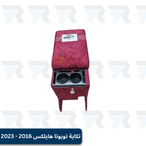 تكاية تويوتا هايلكس 2016 - 2023 دبل