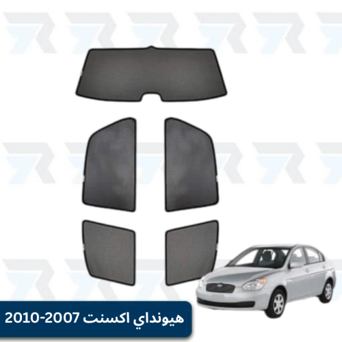 ستارة هيونداي اكسنت قماش مخرم | 2007-2010